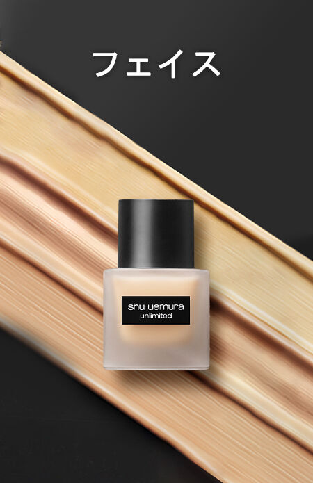 SHU UEMURA｜【公式】関西国際空港 直営免税店 出発前オンライン